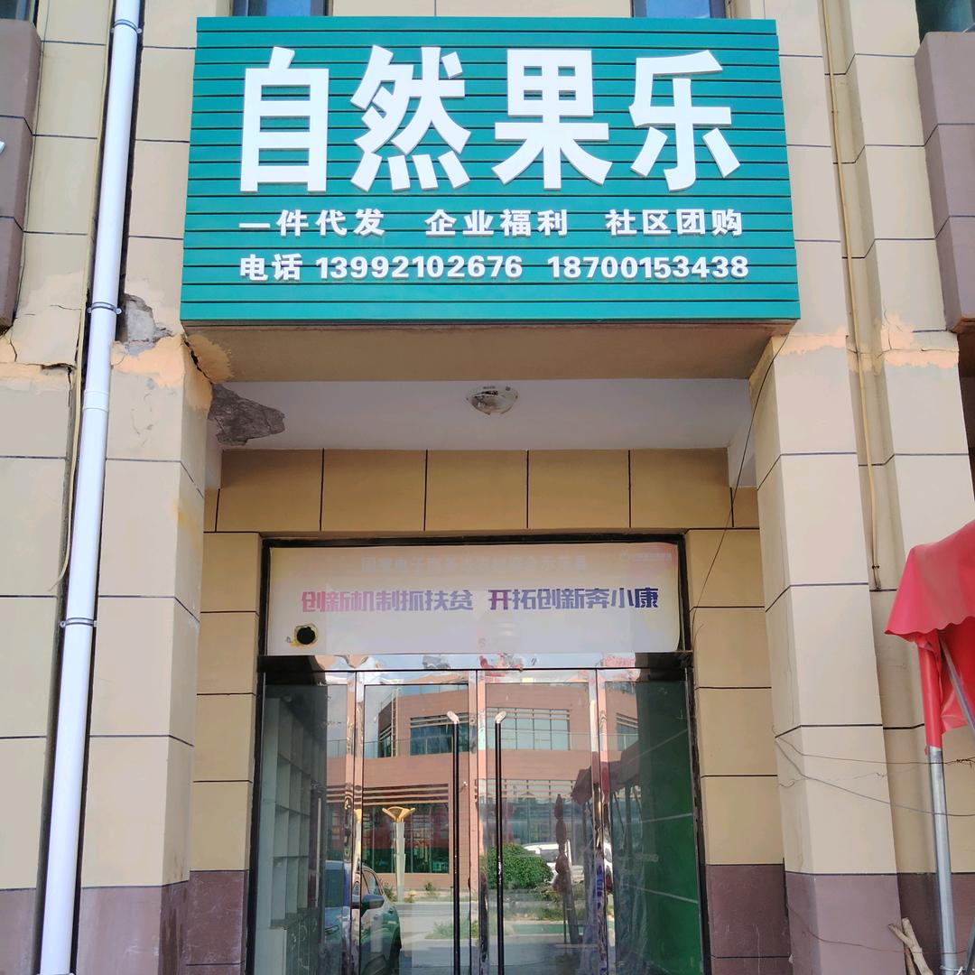 陕西自然果乐【洛川苹果】