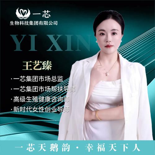 一芯集团私密健康导师