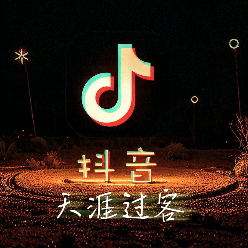 天涯过客（橱窗有好物）