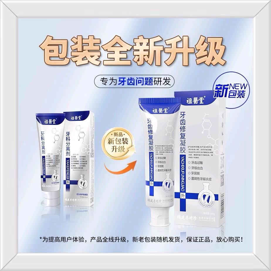 祖医堂口腔护理旗舰店正品甄选