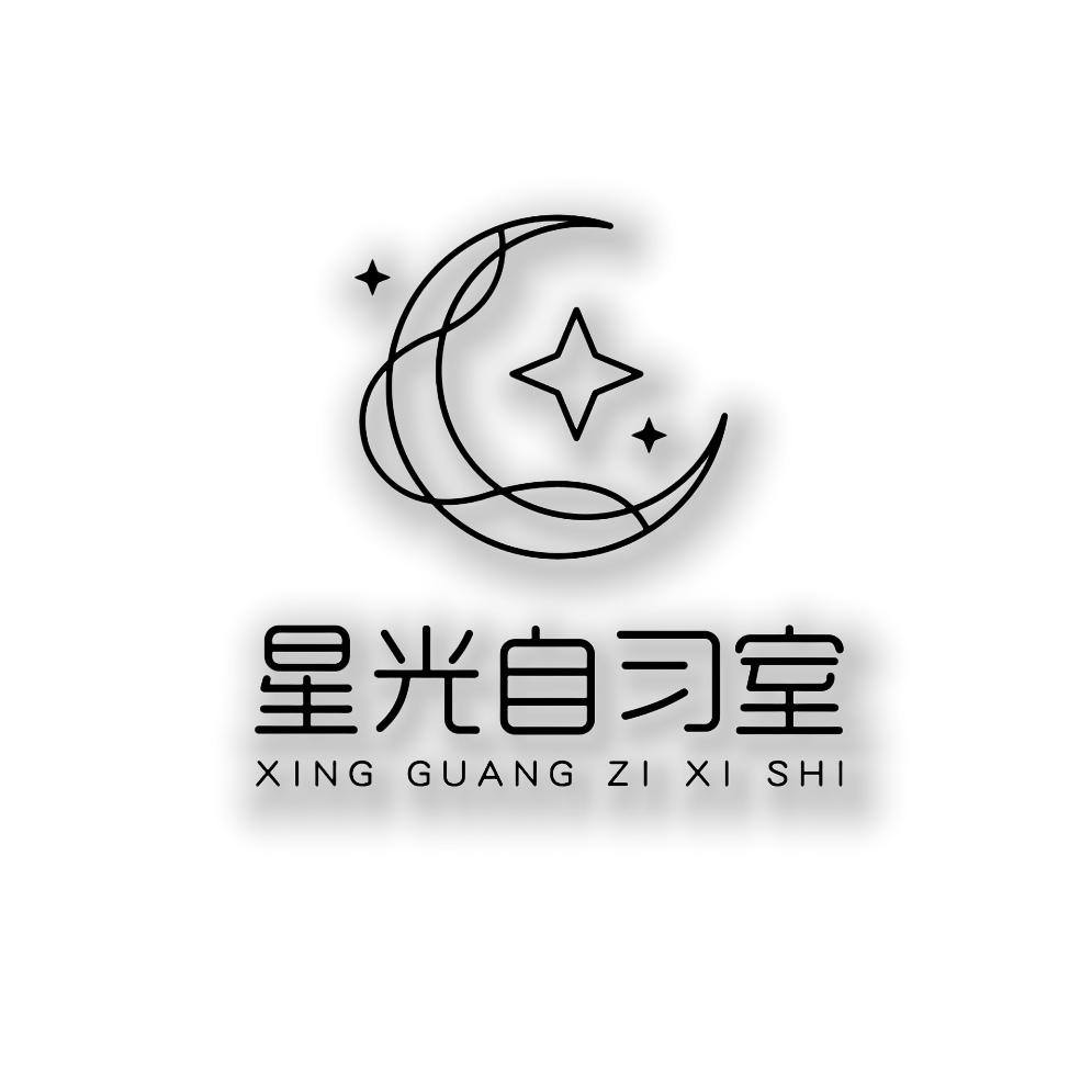 济宁星光自习