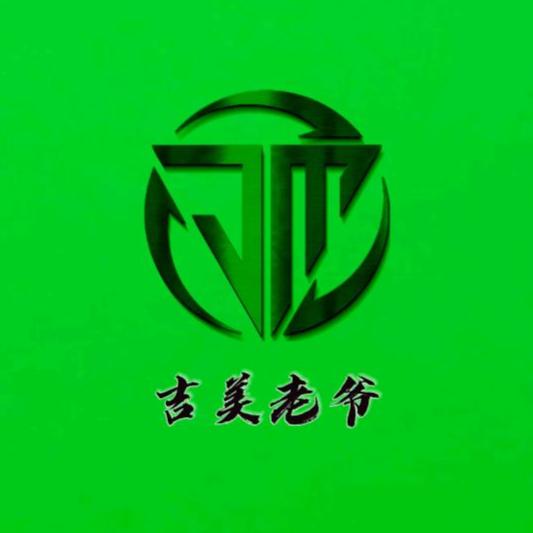 吉美老爷