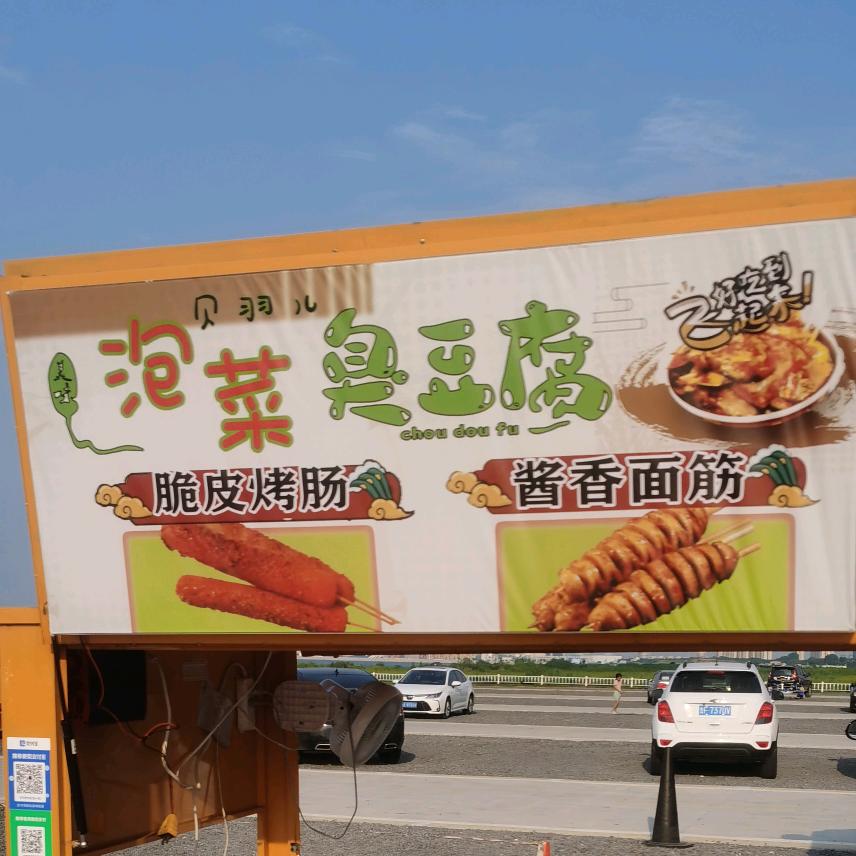 重生之～我在蓬莱卖臭豆腐