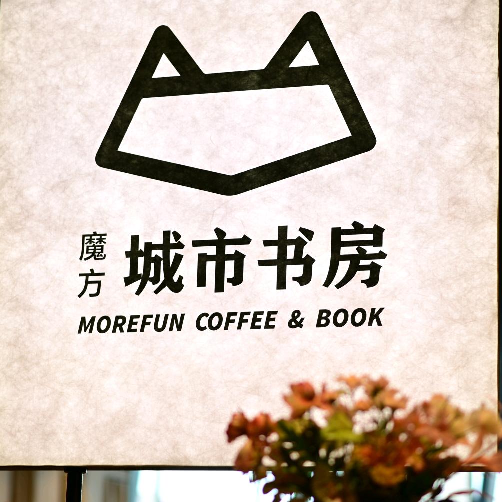 魔方城市书房（前海店）