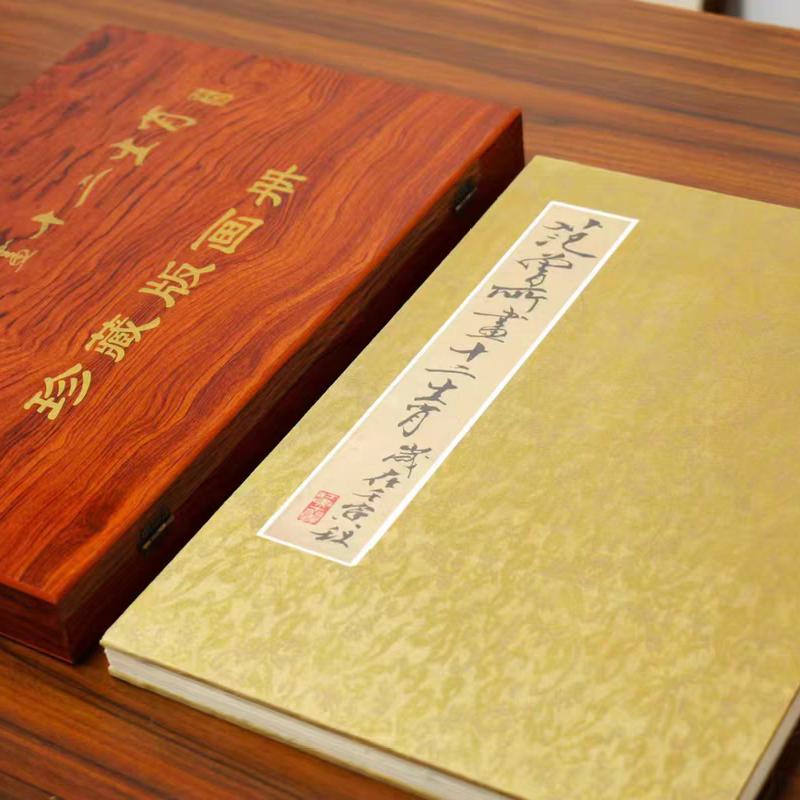 范曾作画十二生肖雅集