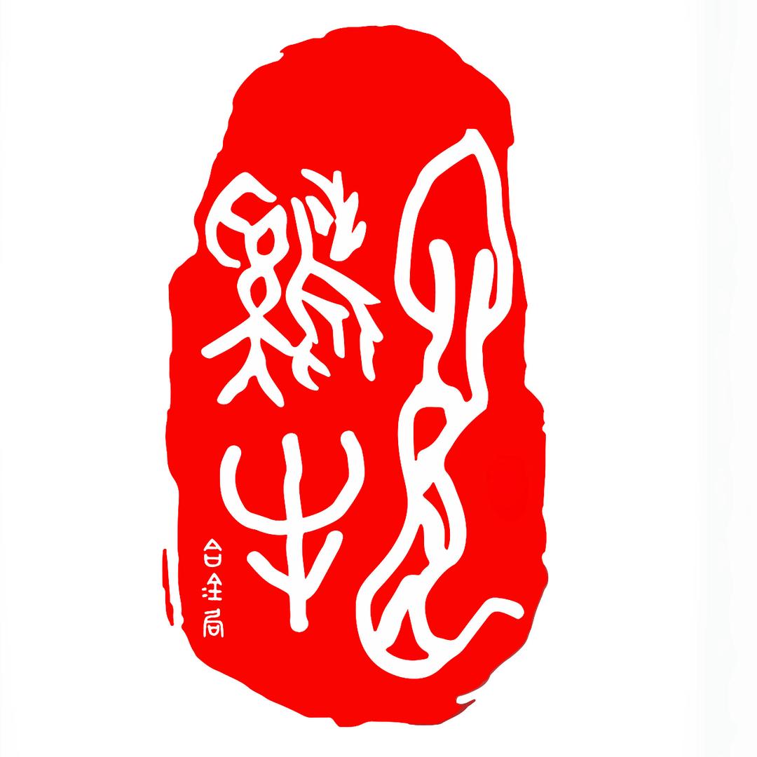 三川先生