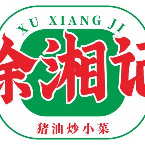 徐湘记猪油炒小菜