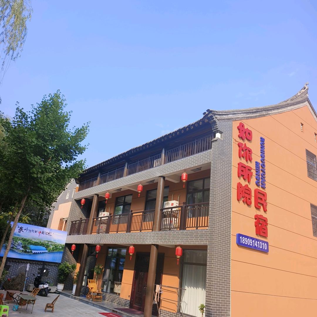 如你所院民宿