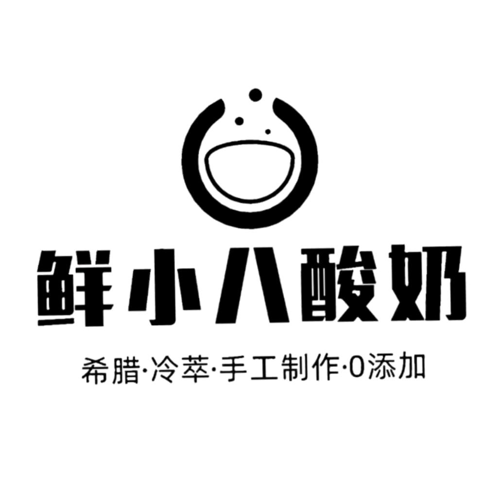 鲜小八希腊冷萃酸奶