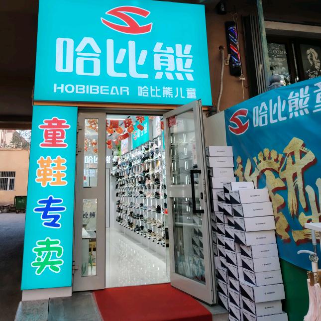 哈比熊童鞋