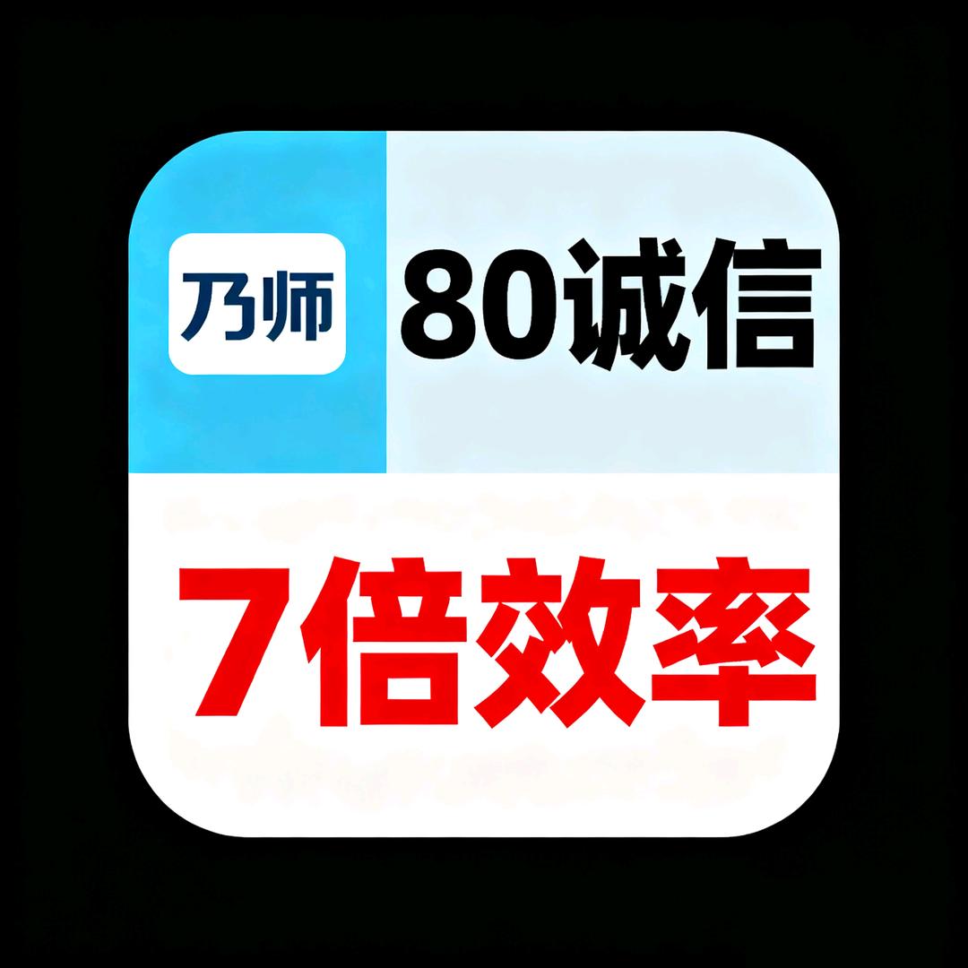 80诚信✨乃师英语