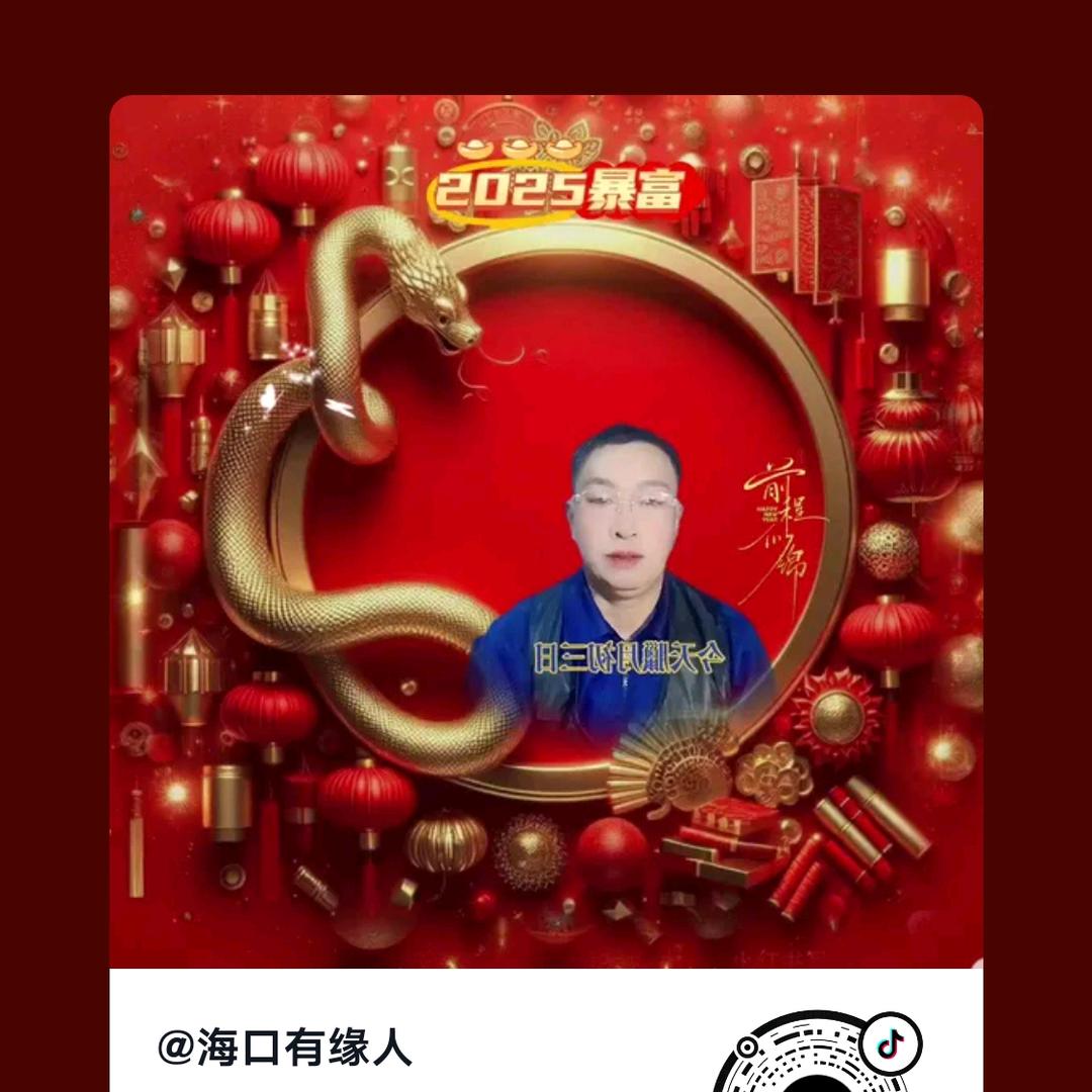 有缘人