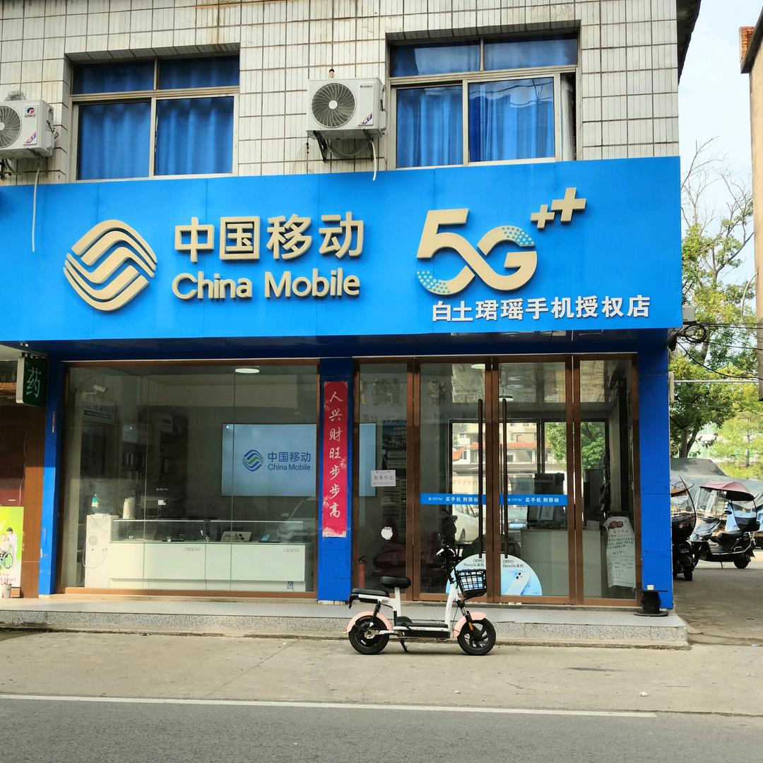 白土镇珺瑶手机