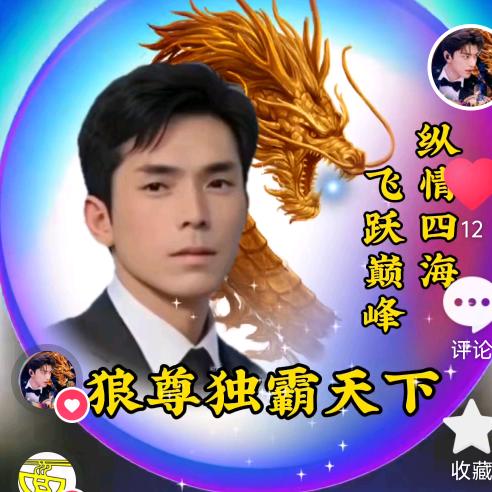 狼尊独霸天下