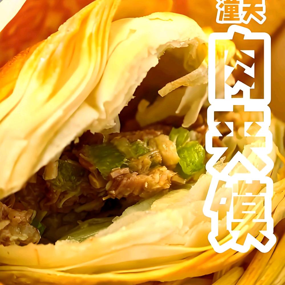 宗记肉夹馍