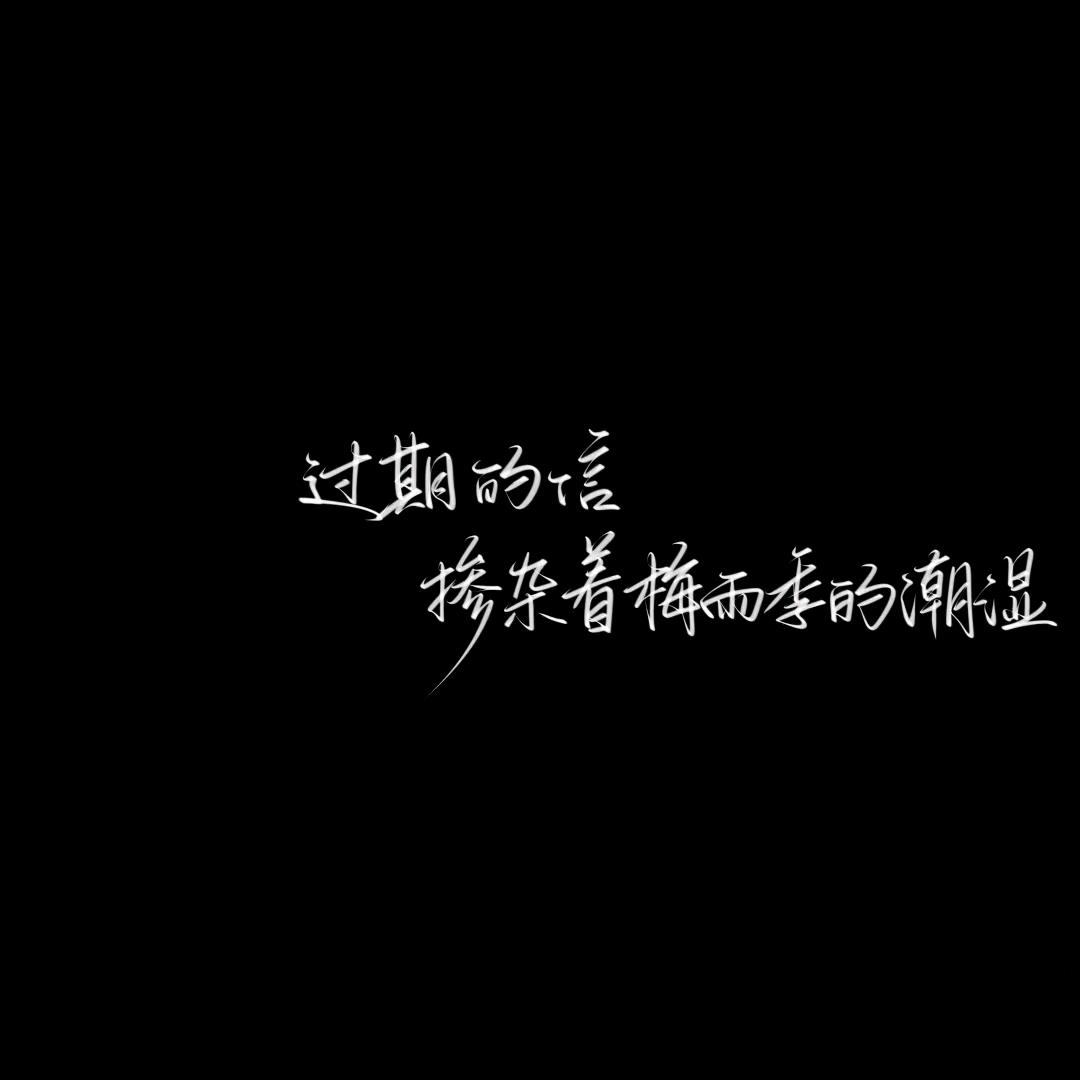 不知道