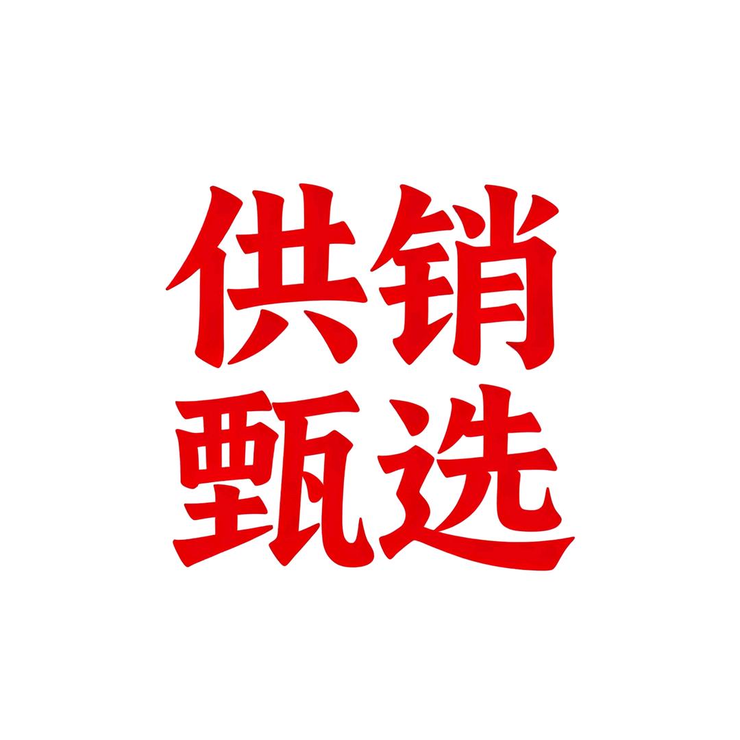 禾元甄选