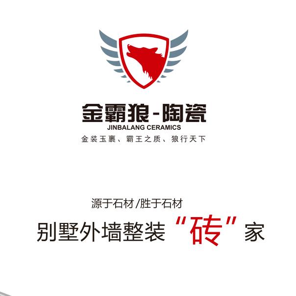 吴川市金霸狼外墙建材店
