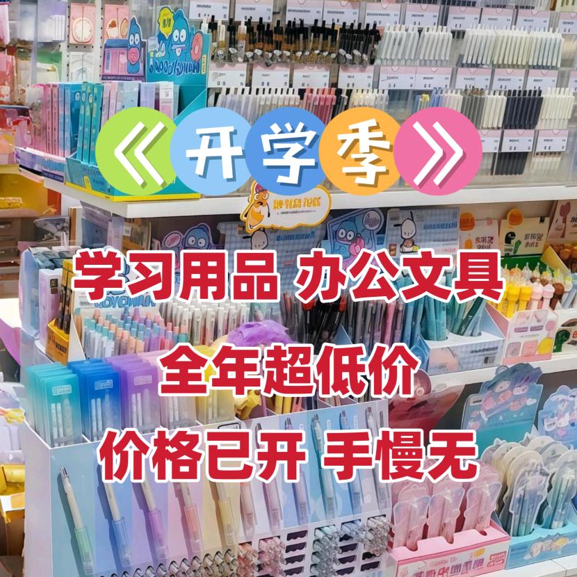 文具批发总仓A