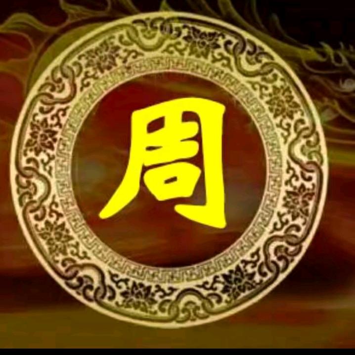 老表