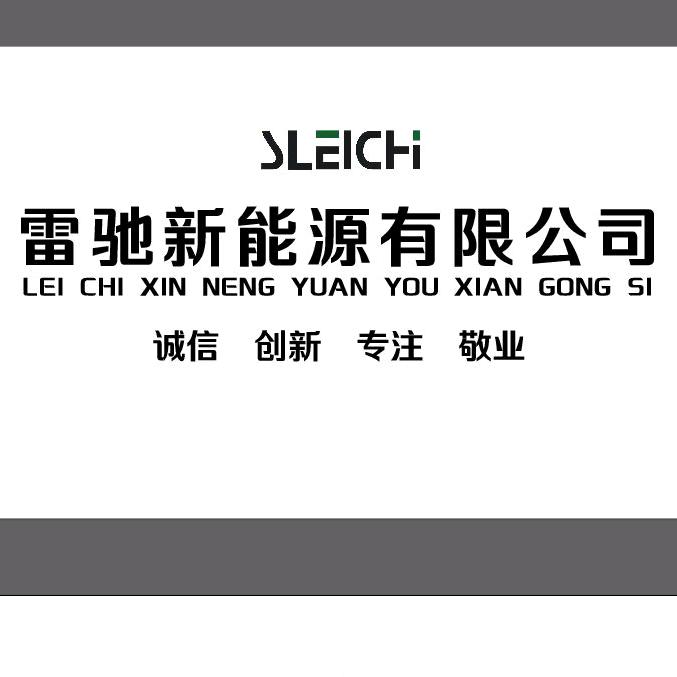 雷驰锂电
