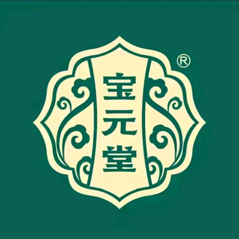 宝元堂专售