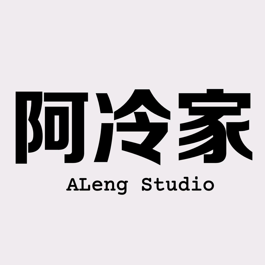 158的阿冷呀
