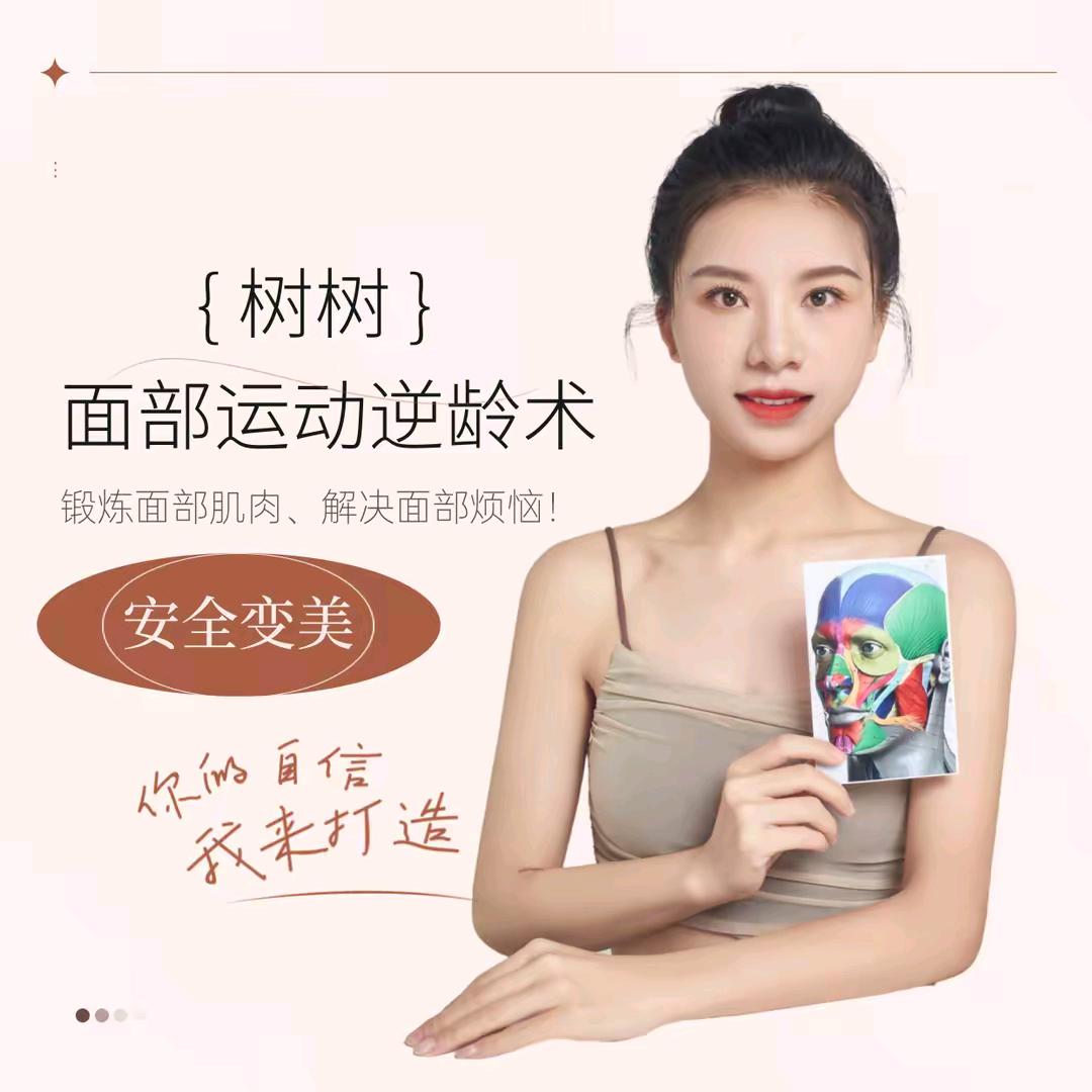 树树科普面部运动知识