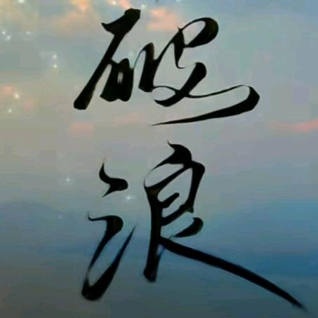 騁༺᭄飌。潑ೄ೨༻駺