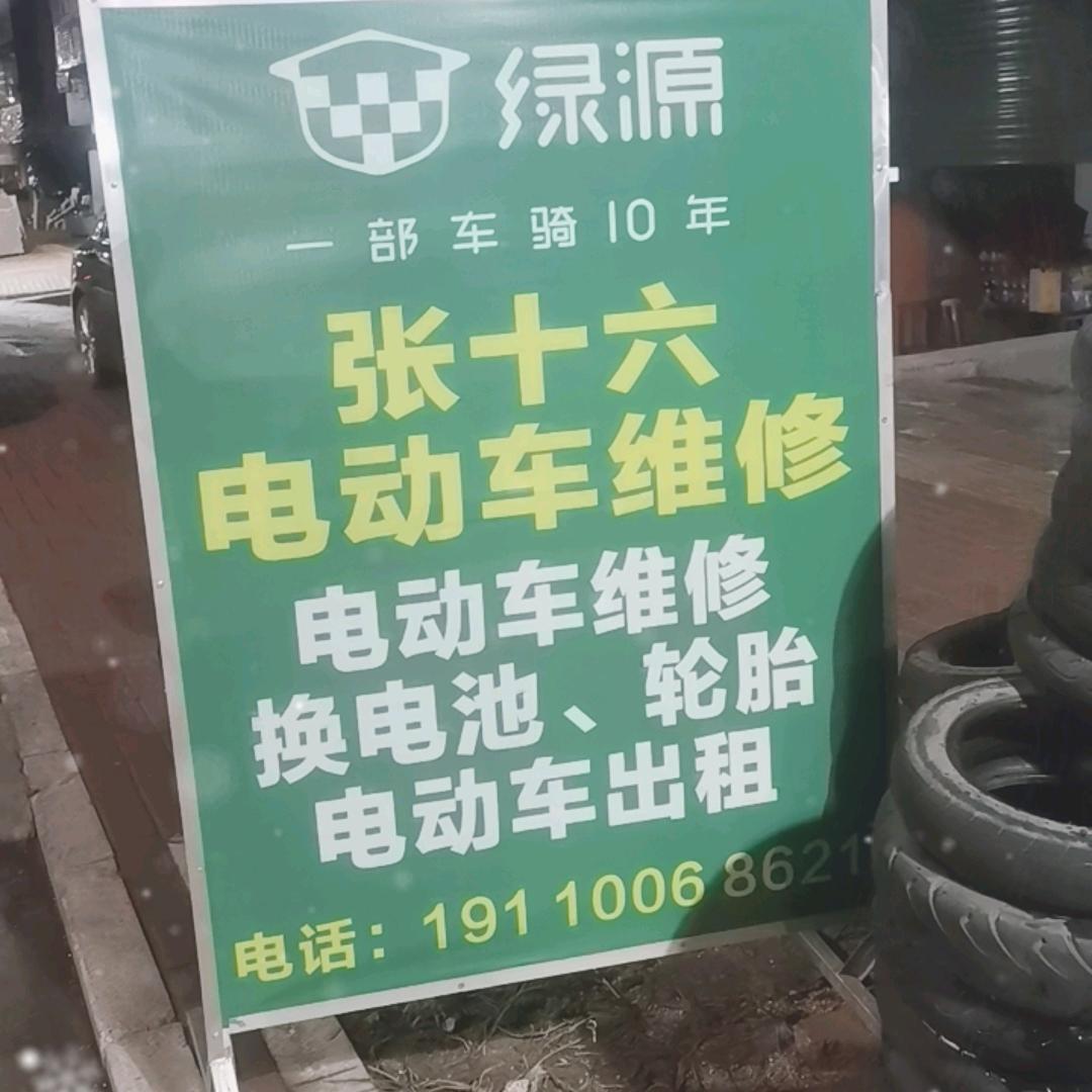 绿源液冷电动车（教育东路和睦村）