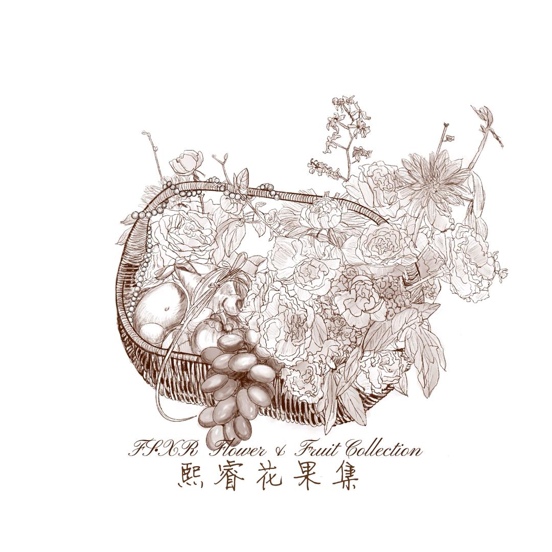 法颂熙睿花菓集官方号（法式美学）