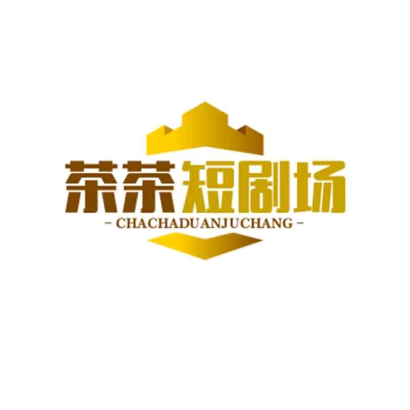 茶茶剧场