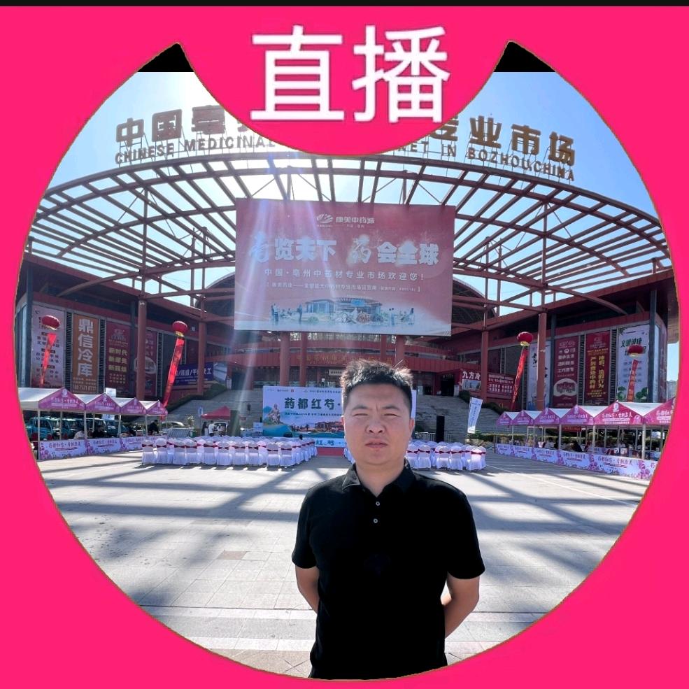 长治药材🇨🇳药大超