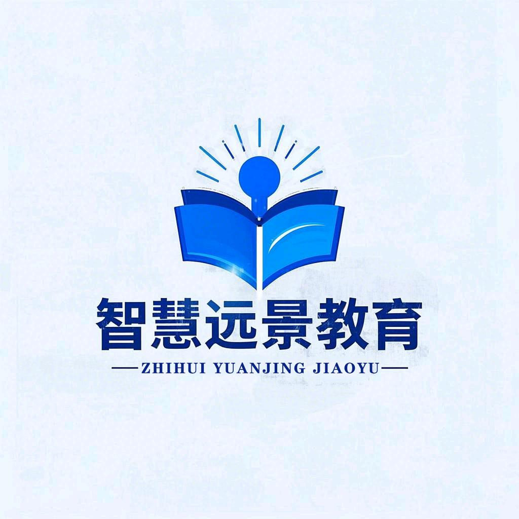 智慧远景教育