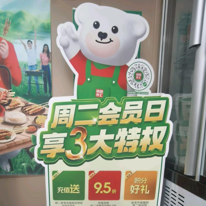 锅圈～食汇～本地生活