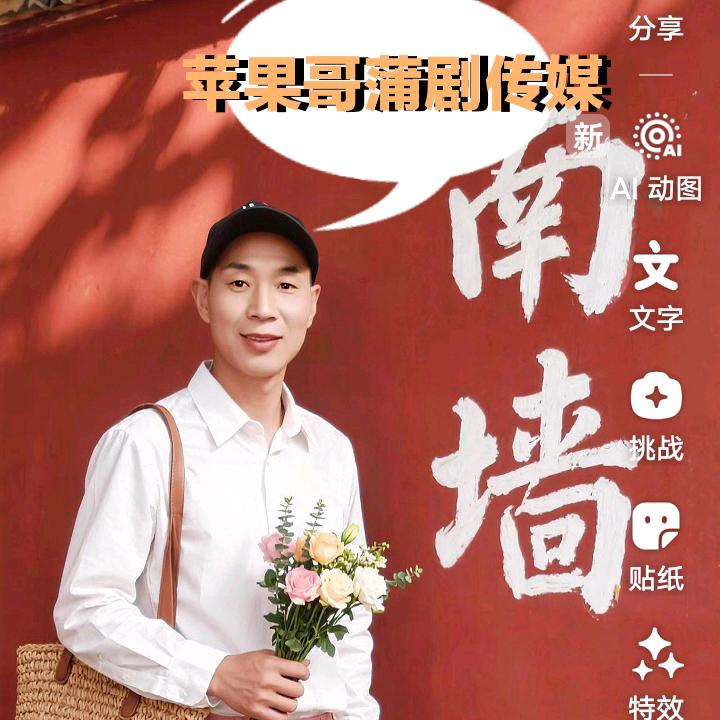 蒲剧传媒苹果哥《百善孝为先》