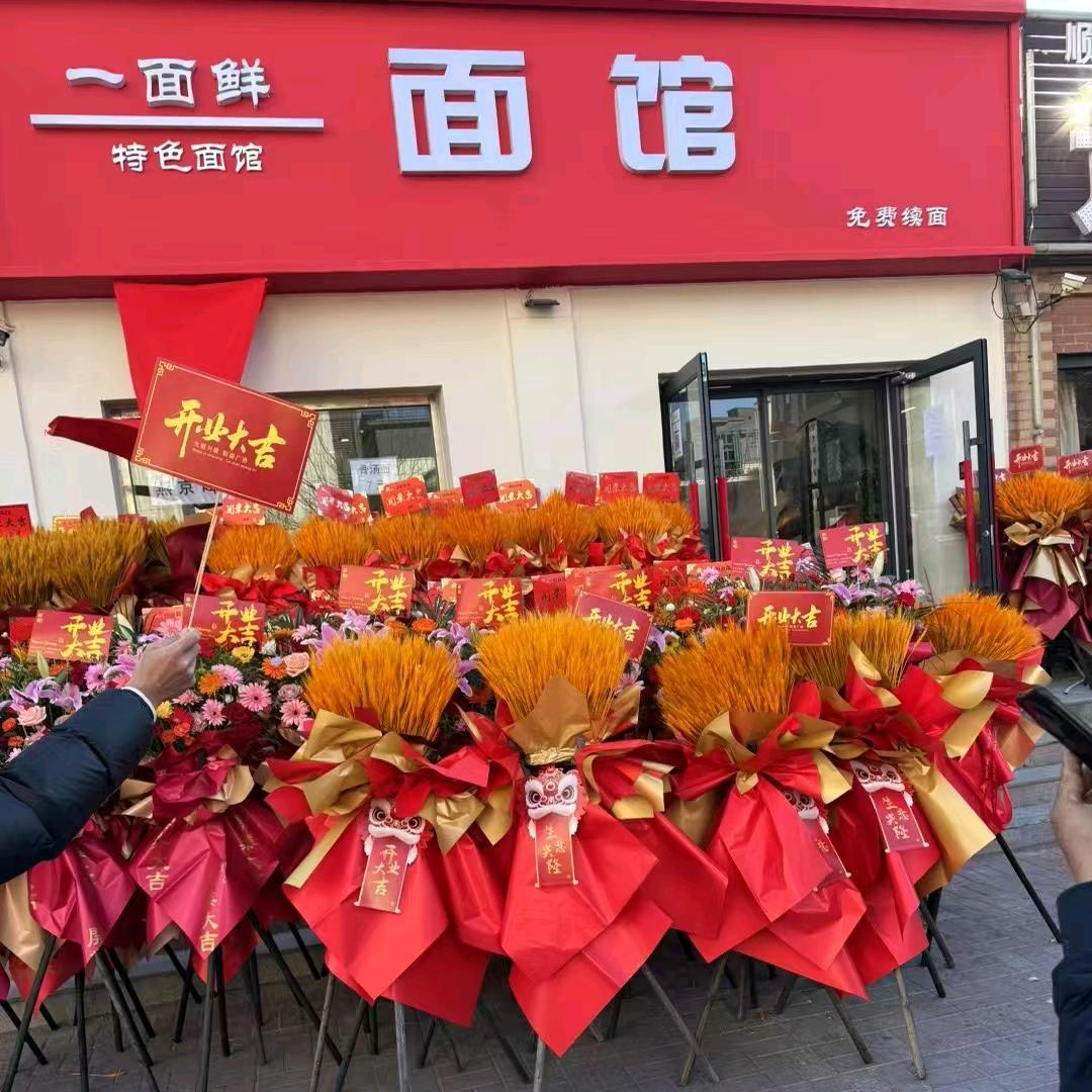 一面鲜特色面馆