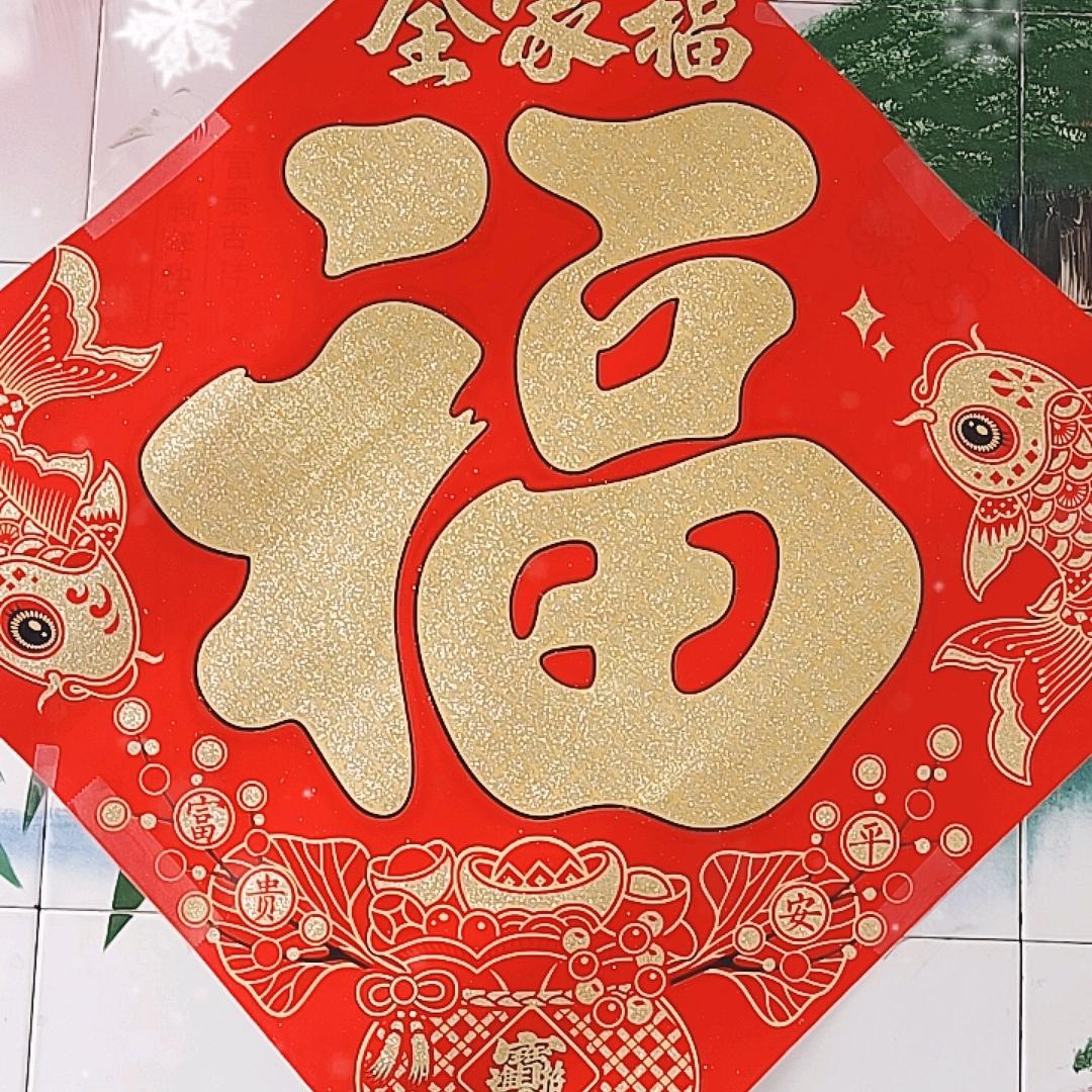 吉祥如意