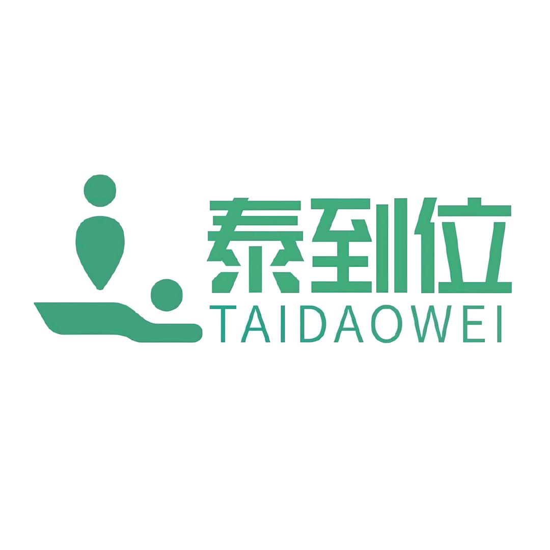 我是泰到位
