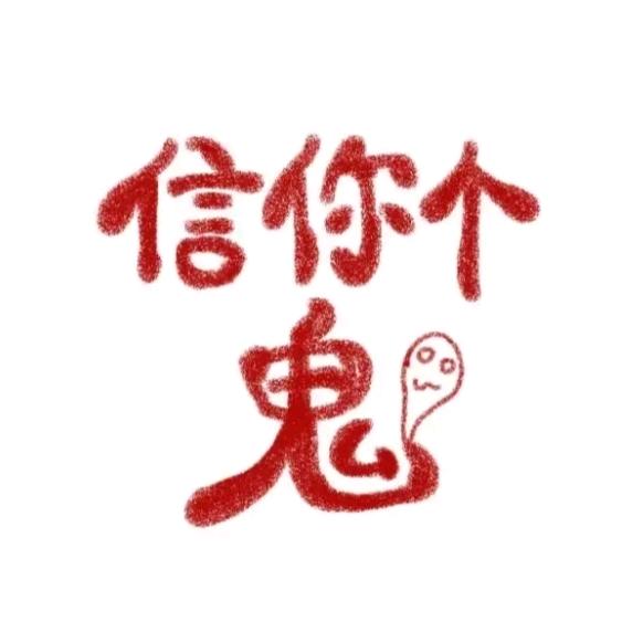陌路闲情
