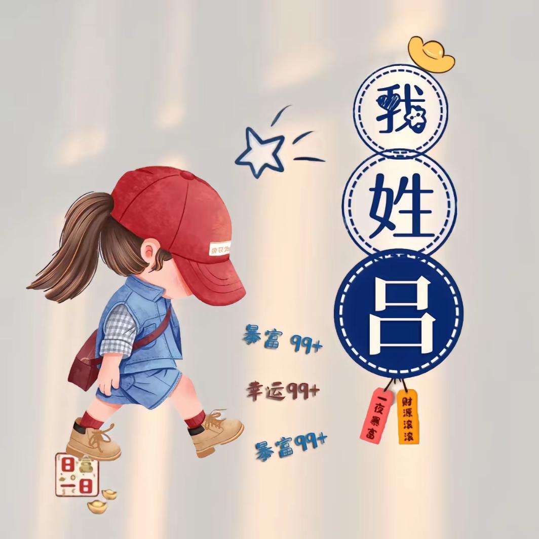 👑吕❤️向❤️💰❤️看