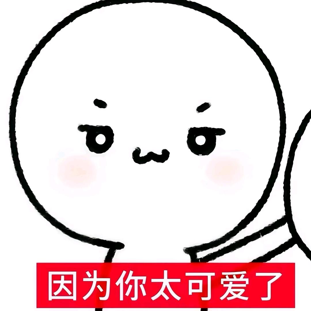 我女朋友最可爱