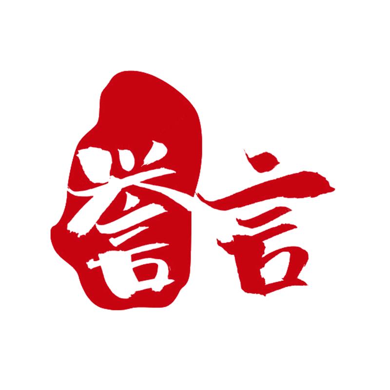 誉言猴头文玩号