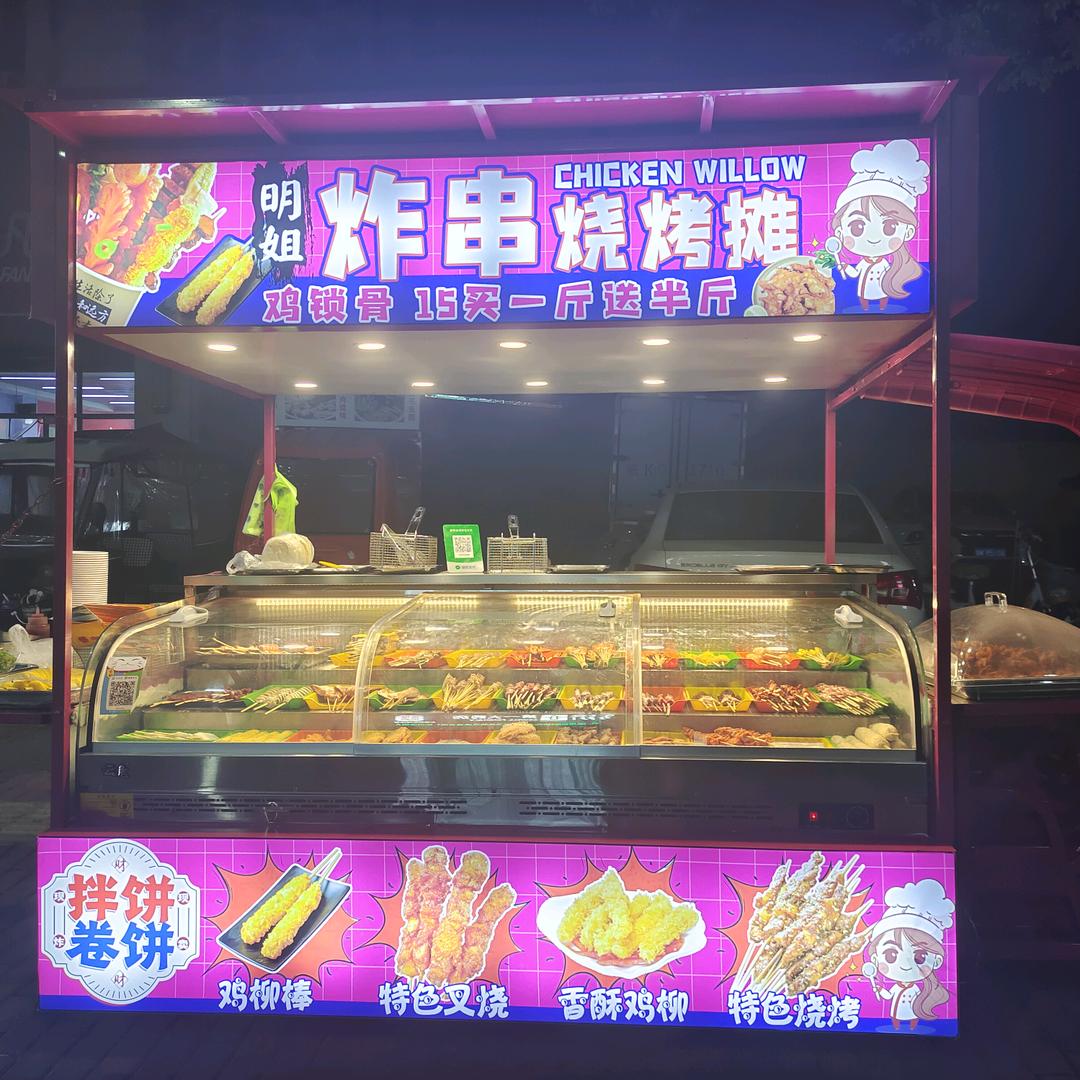 明姐(❁´◡`❁)炸串烧烤摊