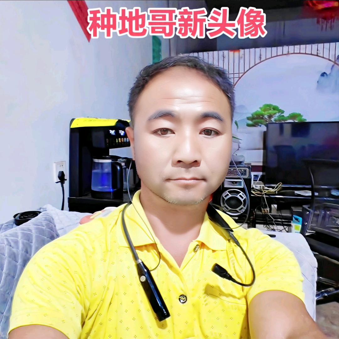 种地哥