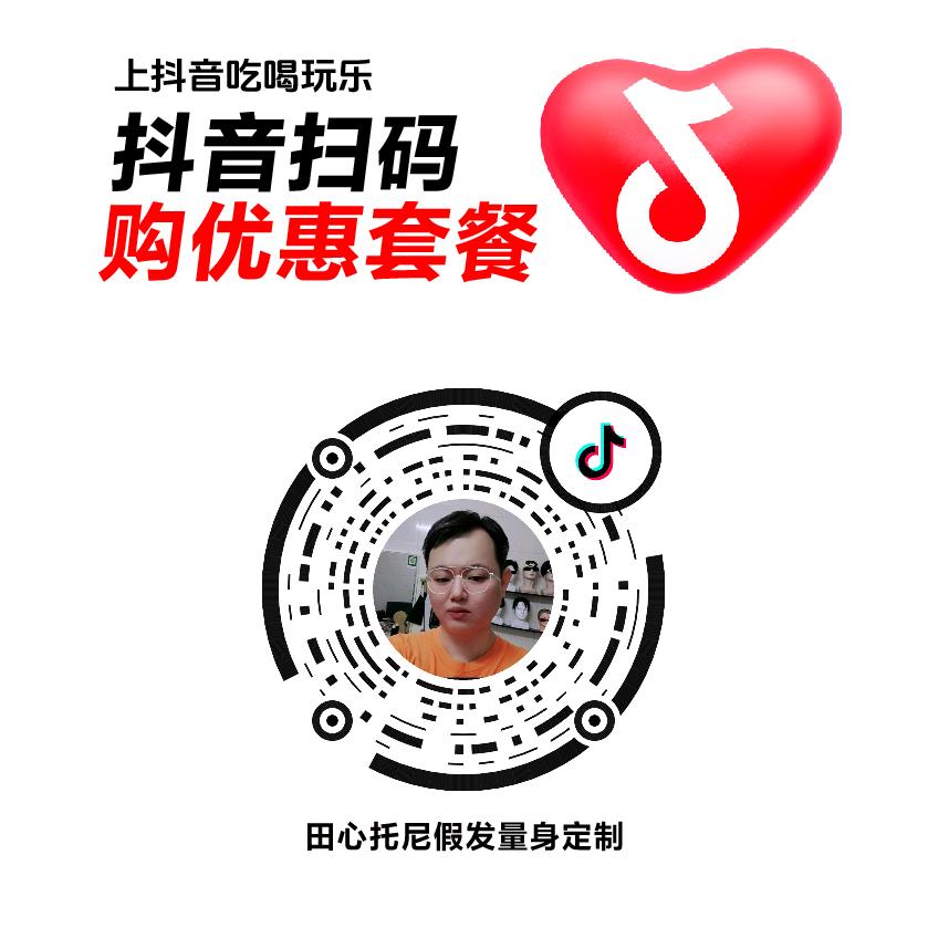 田心托尼(个人号)