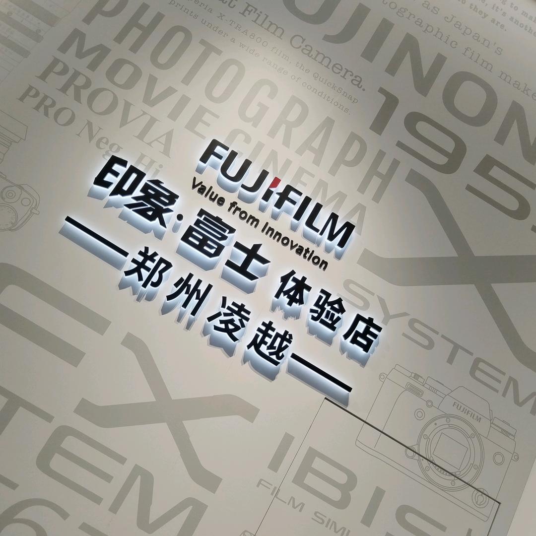 印象富士 郑州凌越