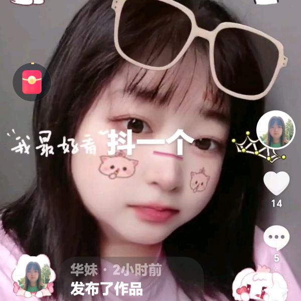 华妹