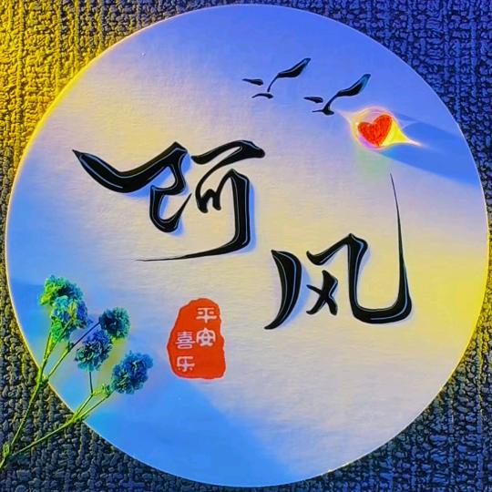 那些曾经以为永远的热烈🍁如今已悄然降温