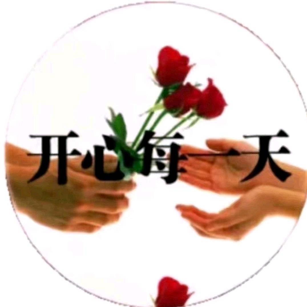 开心每一天